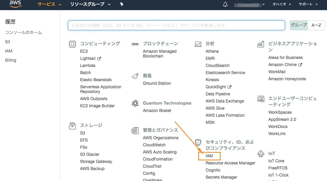 ダッシュボードから「IAM」を選択