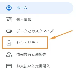 左側にある「セキリュティ」を選択