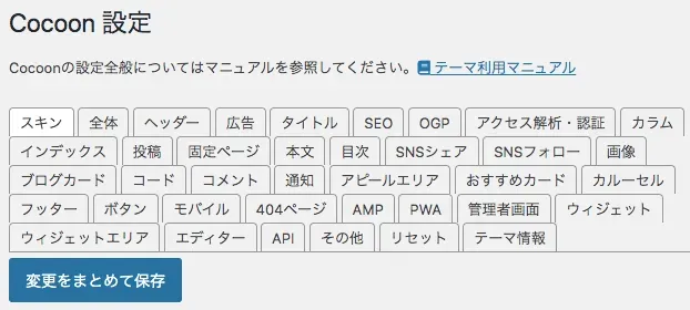 詳細な設定ができる