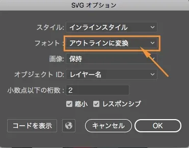 SVGオプションにてフォントの項目で「アウトラインに変換」を選択する