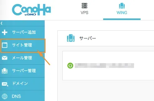 左のメニューから「サイト管理」を選択する