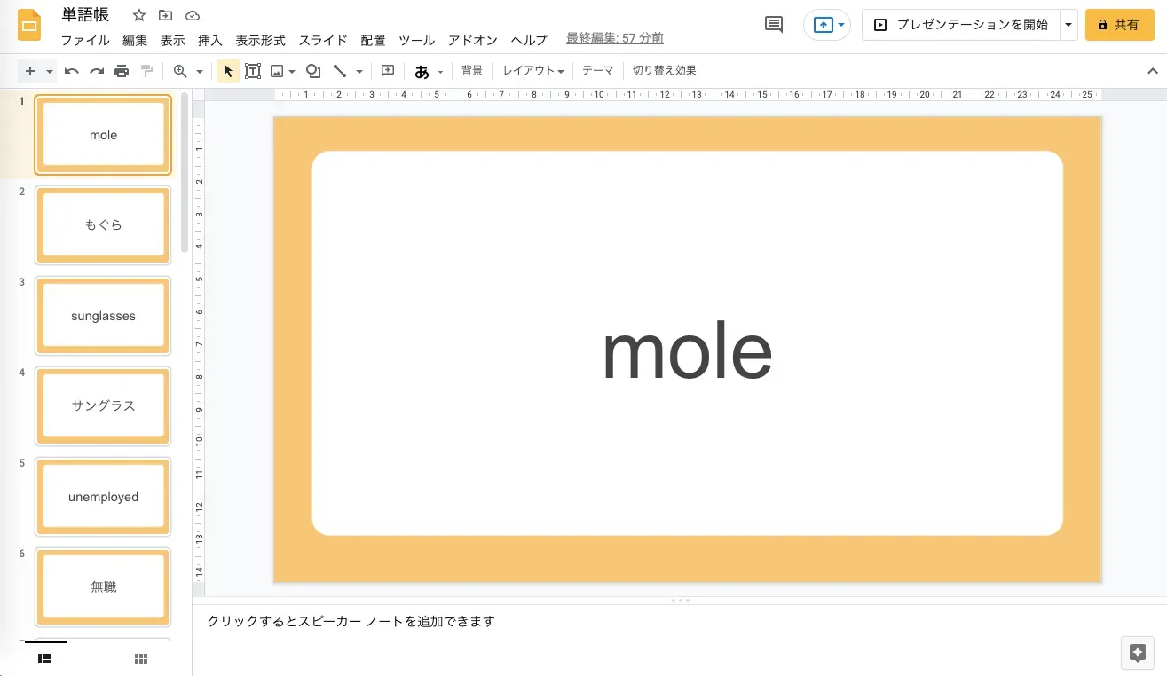 対になる言葉を表示したスライドを順に配置しているだけ