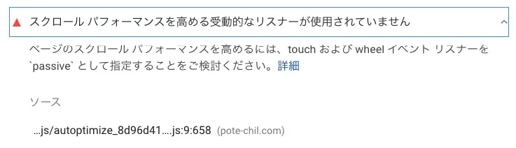 PageSpeed Insightsで原因を究明する
