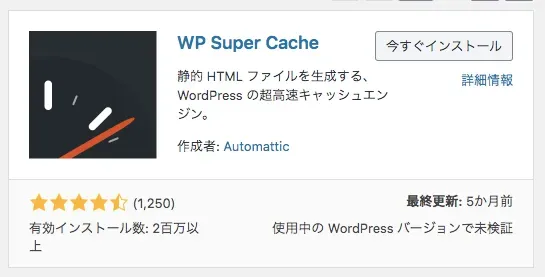 WP Super Cache