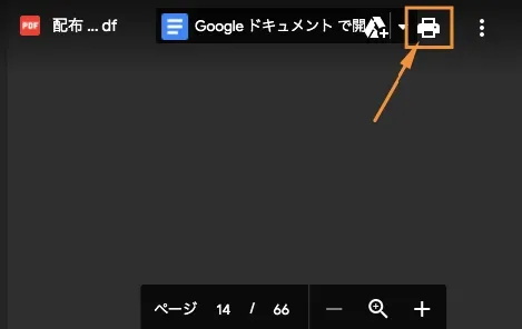 右上にある「印刷」のマークをクリック