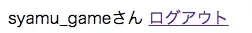 無事ログインできました