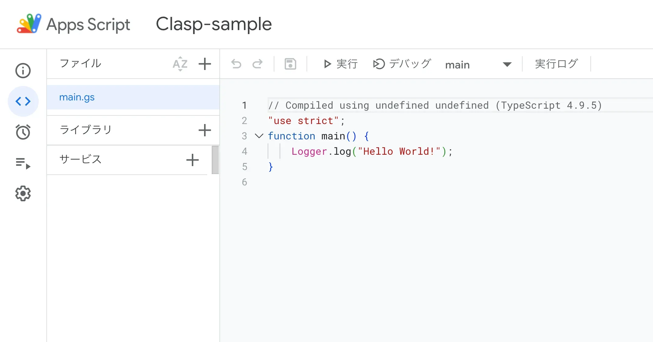 Apps Scriptの画面に、書いたコードがコンパイルされつつ反映されていることが確認できた