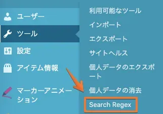 Search Regexの画面を開く
