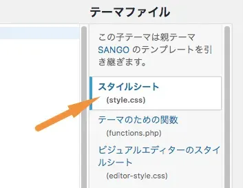 「スタイルシート」を選択