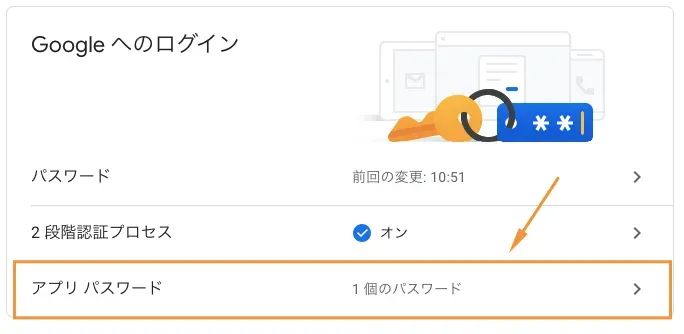 「アプリ パスワード」という項目が増えるのでそれを選択