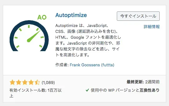 Autoptimize