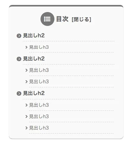 目次（記事内）