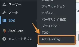 AddQuicktagの設定画面にアクセスする