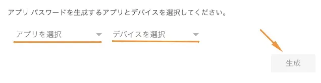 アプリとデバイスの選択が求められるのでそれっぽいものを選ぶ