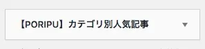 カテゴリ別人気記事