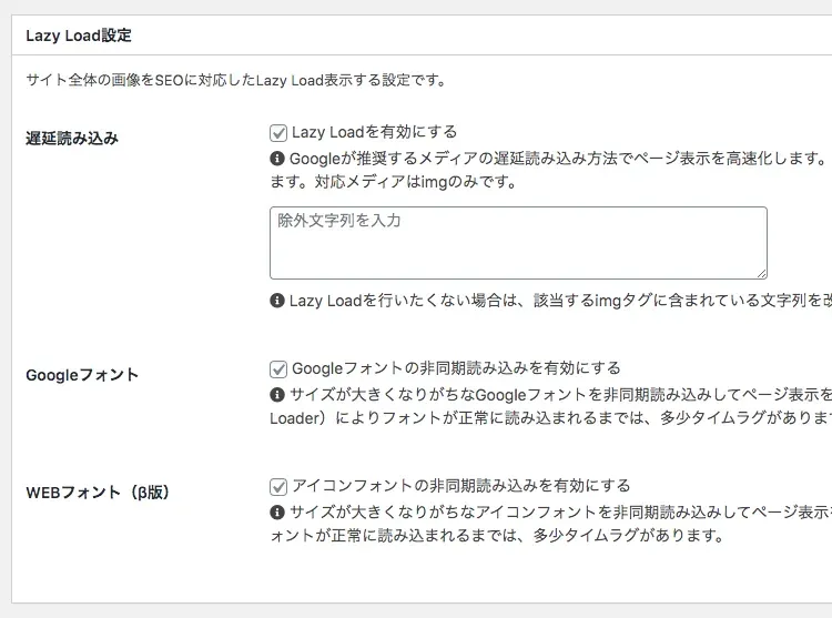 「Lazy Loadを有効にする」にチェックを入れるだけ