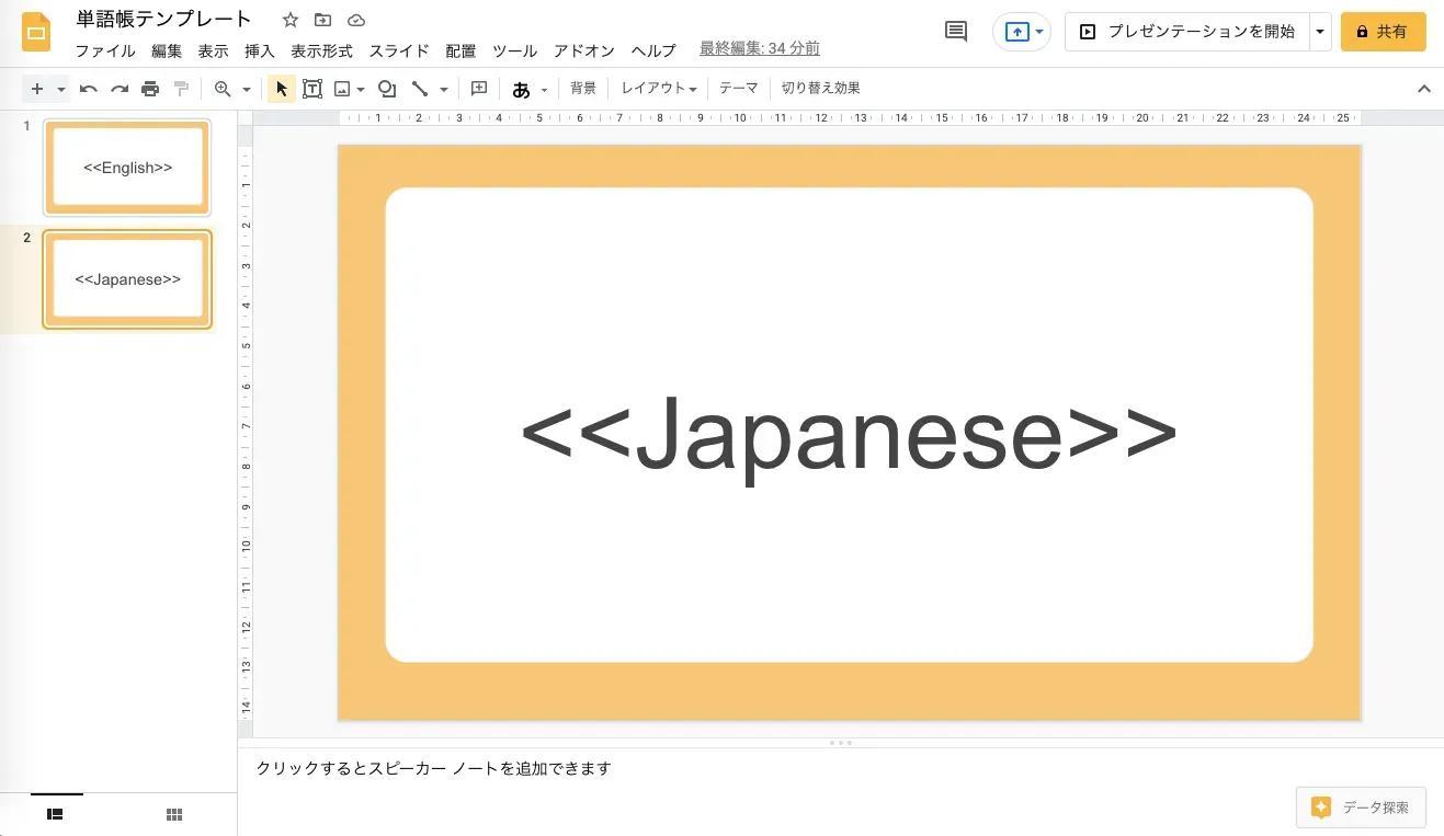 「<<Japanese>>」と入力する