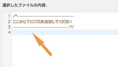 CSSコードを追加