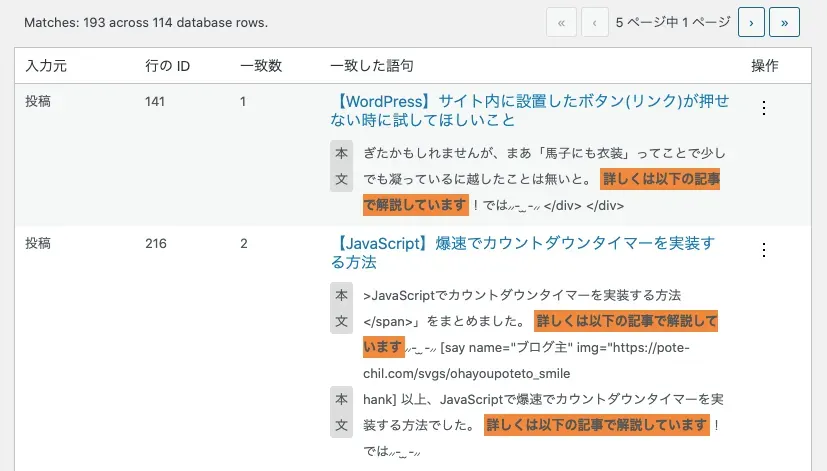 置換後どのように変更されるか