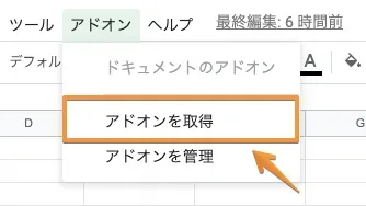 メニューの「アドオンを取得」をクリック