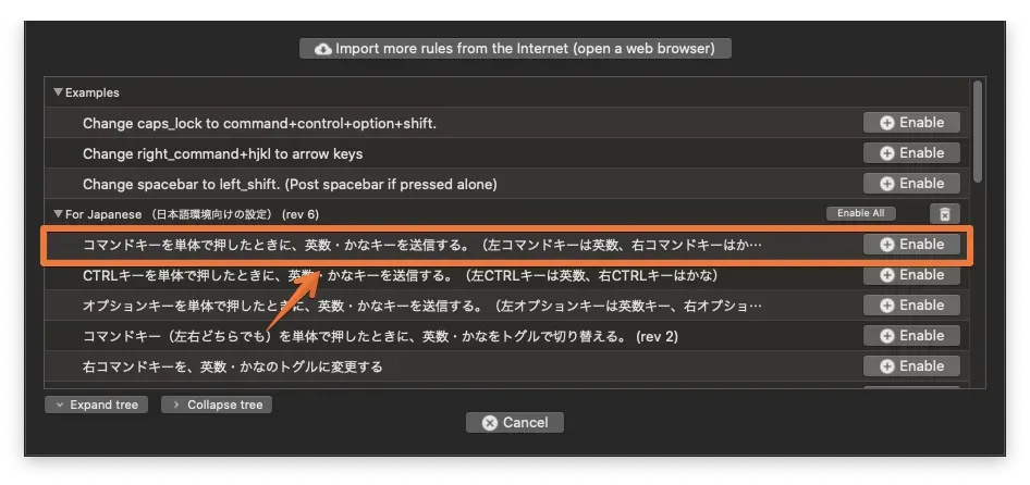 右の「Enable」をクリックする