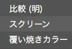 ドロップダウンリストから「スクリーン」を選択する