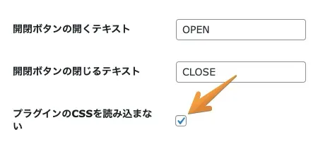 「プラグインのCSSを読み込まない」にチェックを入れる