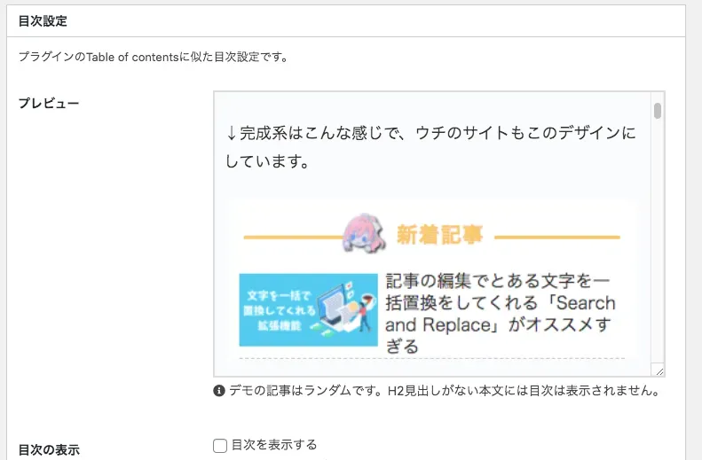 「Cocoon設定」→「目次」にある設定