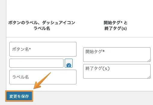 「設定を保存」ボタンを押す