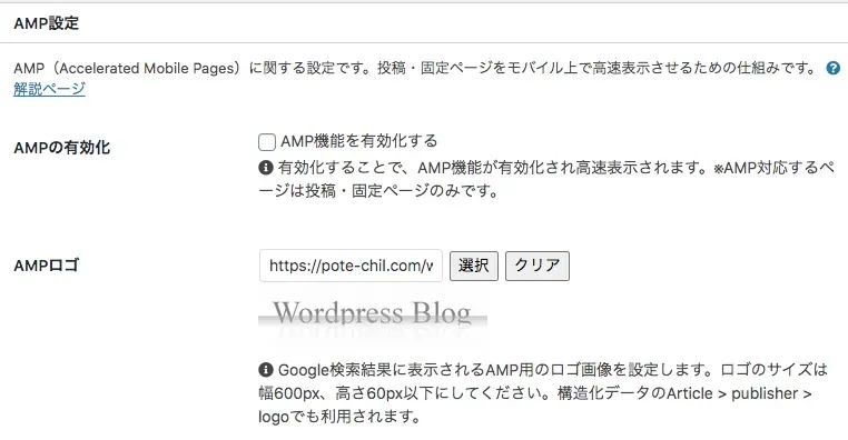 「Cocoon設定」→「AMP」にチェックマークを入れるだけ