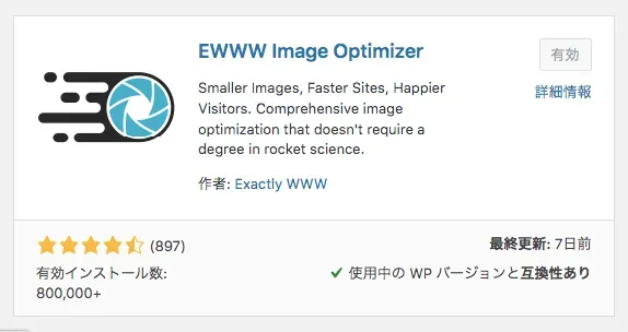 EWWW Image Optimizer