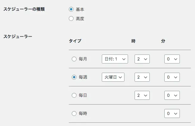 バックアップの頻度を設定