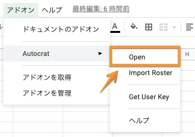 タブの中にある「Open」をクリックする