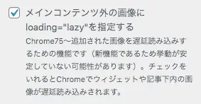メインコンテンツ外の画像にloading=\