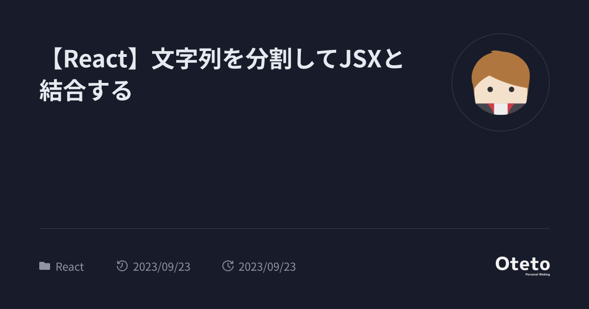 【react】文字列を分割してjsxと結合する 8408