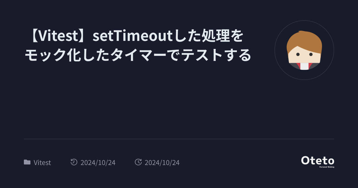  vitest settimeout 