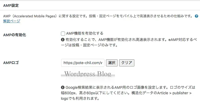 「Cocoon設定」→「AMP」にチェックマークを入れるだけ