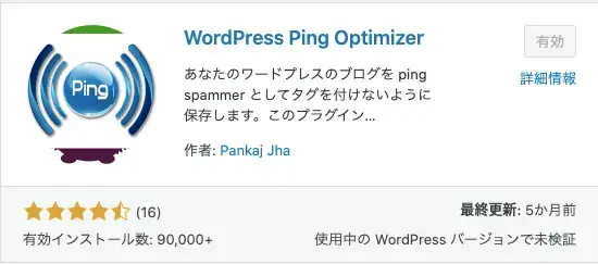 「WordPress Ping Optimizer」